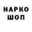 Codein напиток Lean (лин) Alenka Shoes