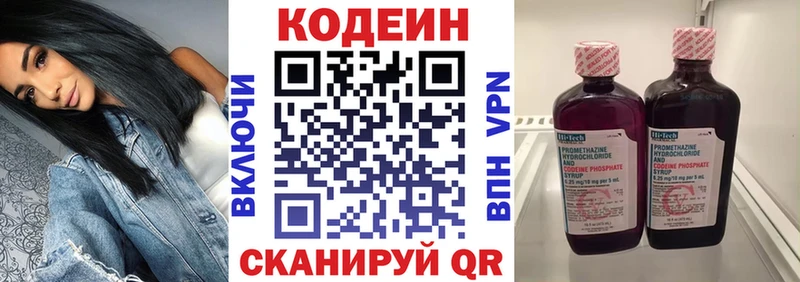 Кодеин напиток Lean (лин)  Купить  Краснокамск 